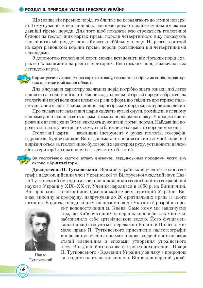 Сторінка 68 - Підручник Географія 8 клас Гільберг 2021 - скачати онлайн