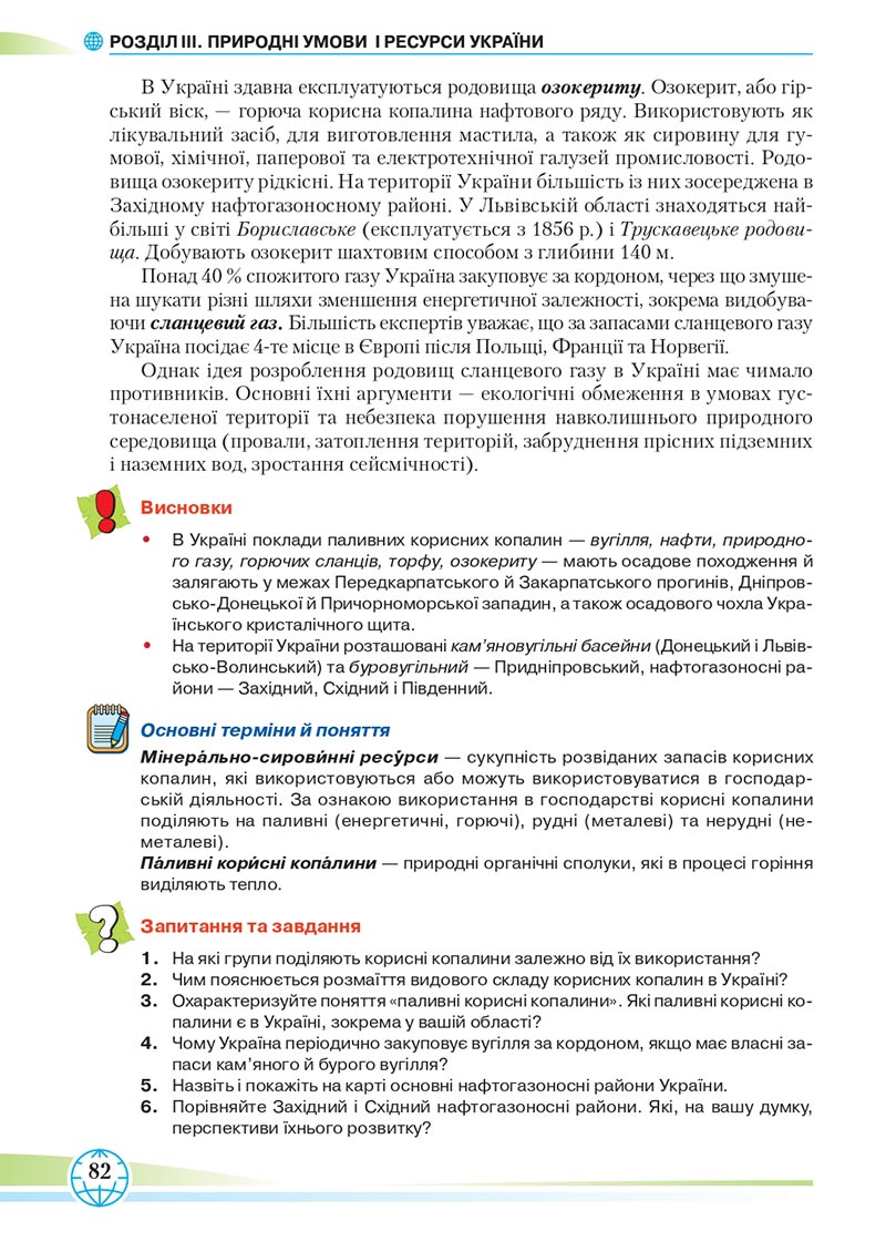 Сторінка 82 - Підручник Географія 8 клас Гільберг 2021 - скачати онлайн