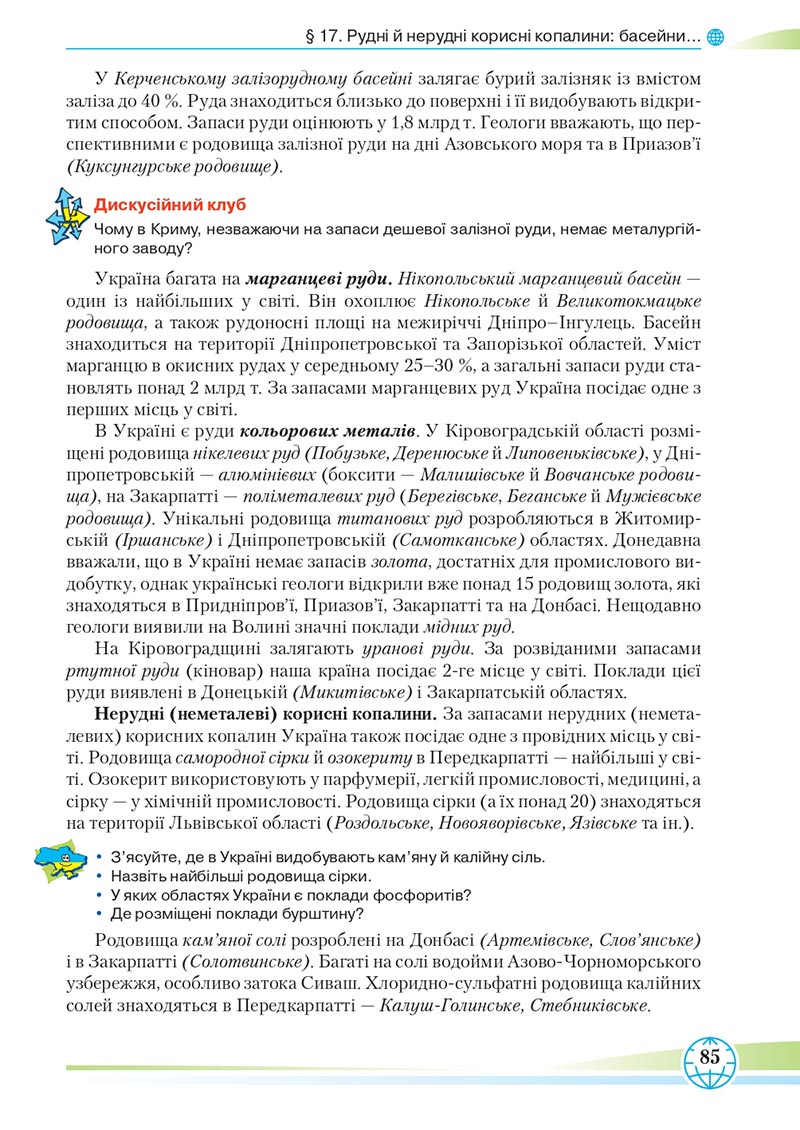 Сторінка 85 - Підручник Географія 8 клас Гільберг 2021 - скачати онлайн