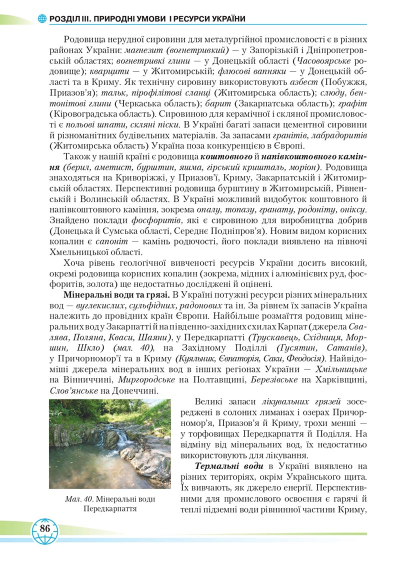 Сторінка 86 - Підручник Географія 8 клас Гільберг 2021 - скачати онлайн