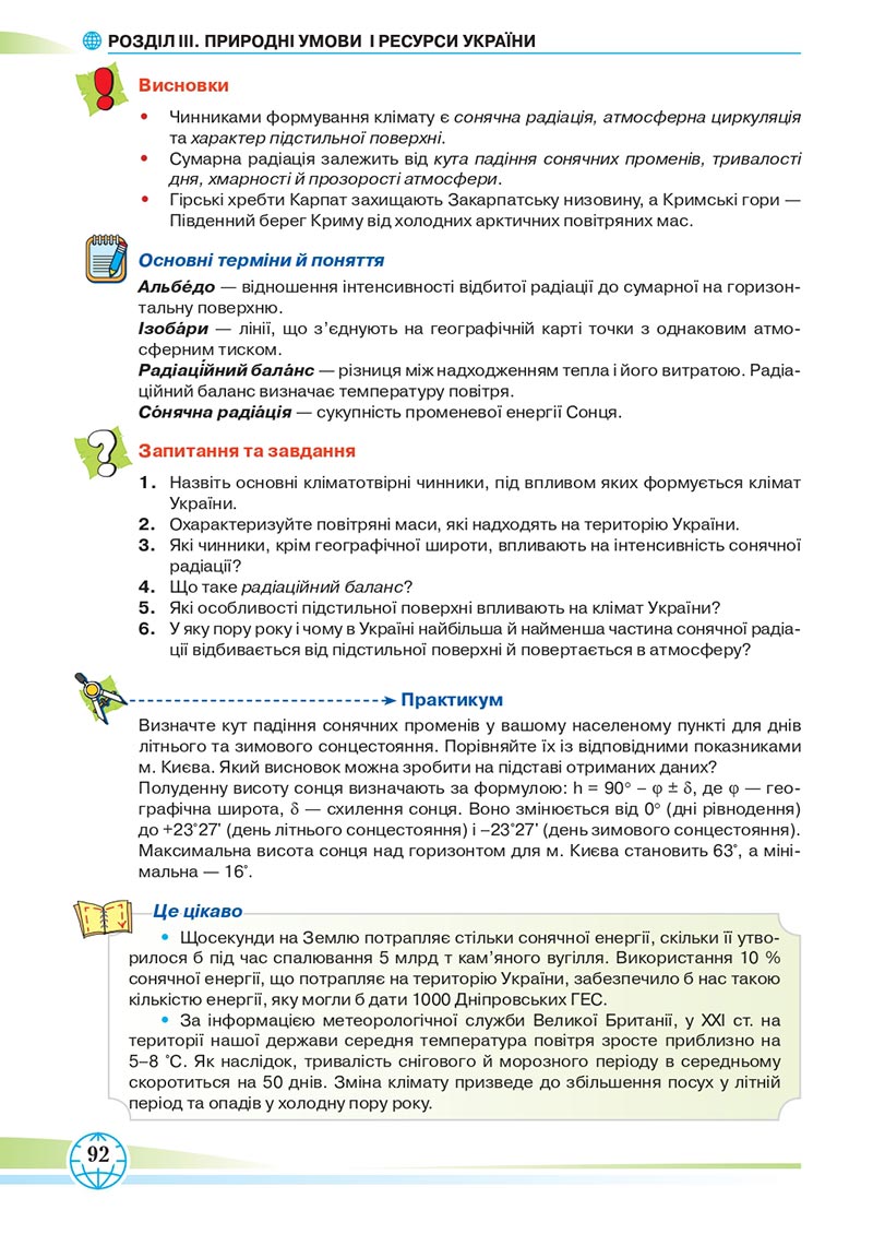 Сторінка 92 - Підручник Географія 8 клас Гільберг 2021 - скачати онлайн