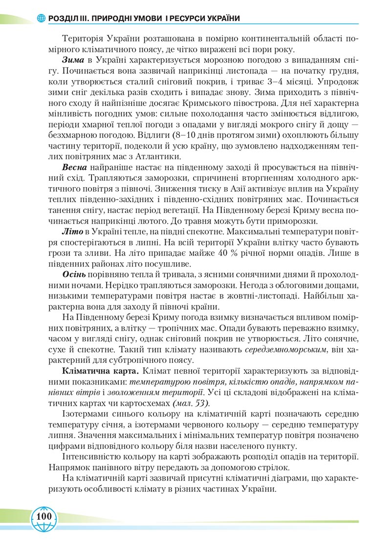 Сторінка 100 - Підручник Географія 8 клас Гільберг 2021 - скачати онлайн