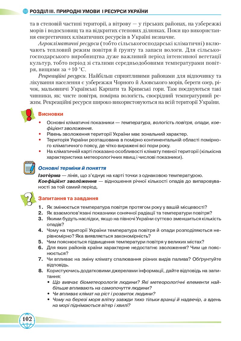 Сторінка 102 - Підручник Географія 8 клас Гільберг 2021 - скачати онлайн