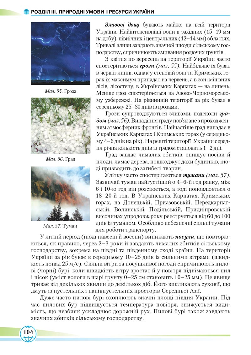 Сторінка 104 - Підручник Географія 8 клас Гільберг 2021 - скачати онлайн