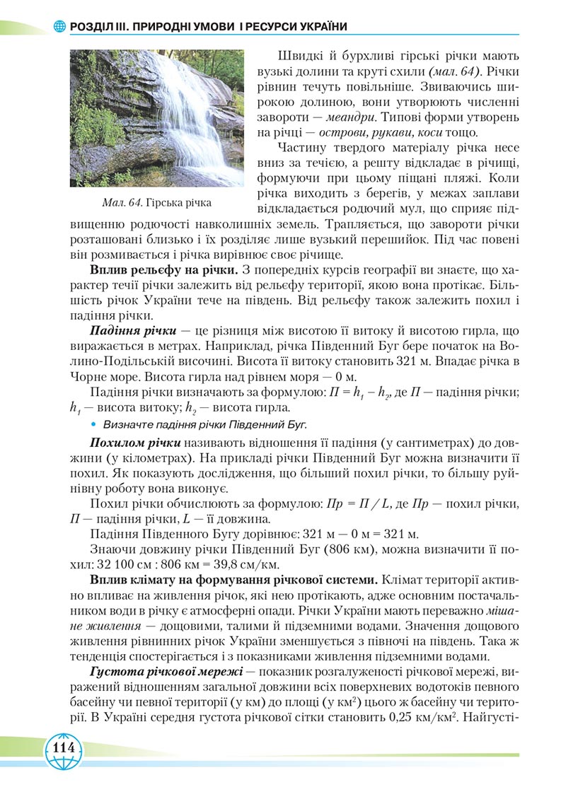 Сторінка 114 - Підручник Географія 8 клас Гільберг 2021 - скачати онлайн