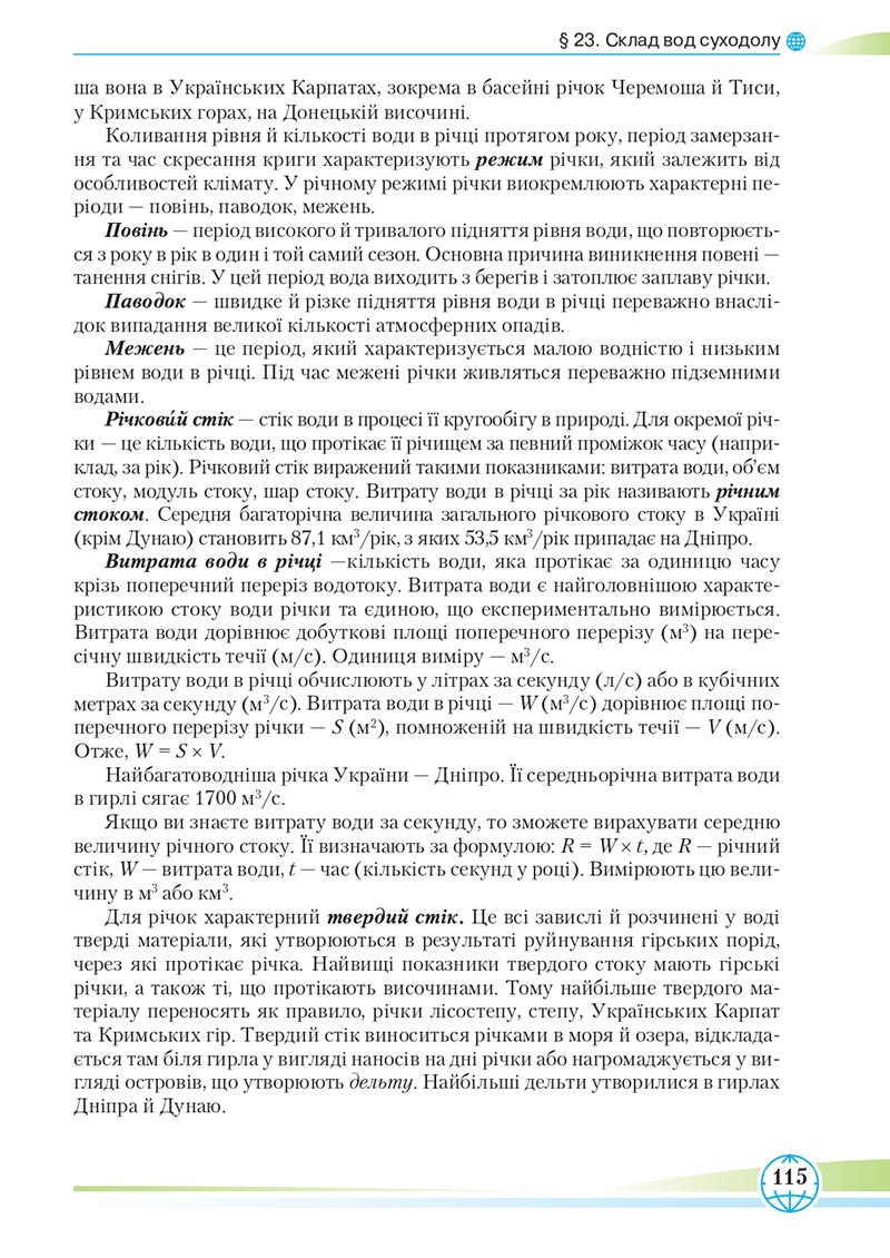 Сторінка 115 - Підручник Географія 8 клас Гільберг 2021 - скачати онлайн
