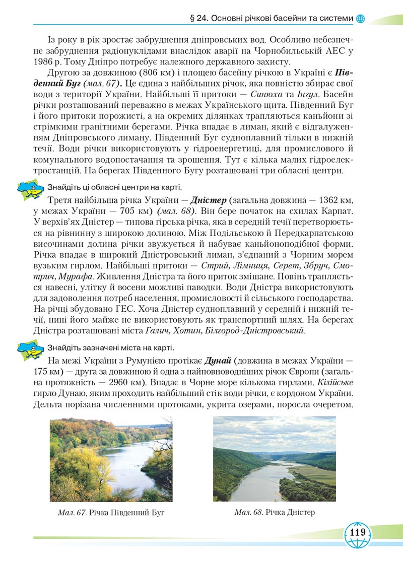 Сторінка 119 - Підручник Географія 8 клас Гільберг 2021 - скачати онлайн