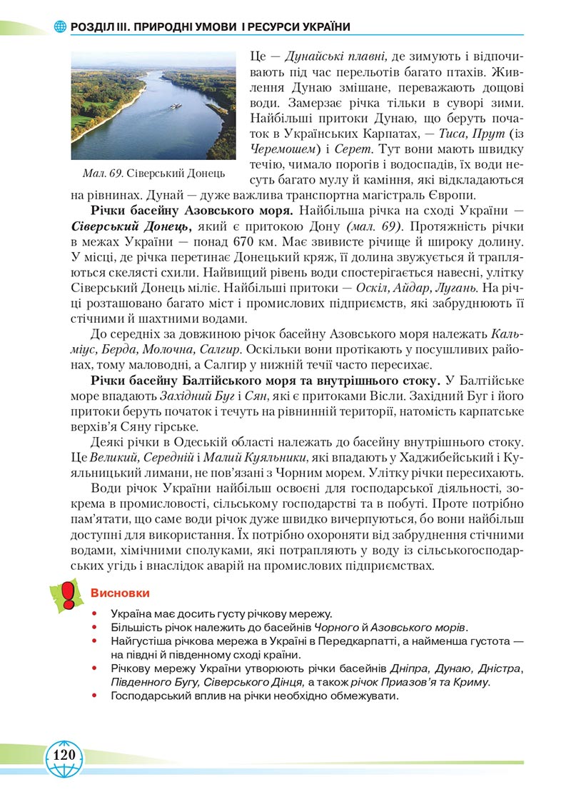 Сторінка 120 - Підручник Географія 8 клас Гільберг 2021 - скачати онлайн