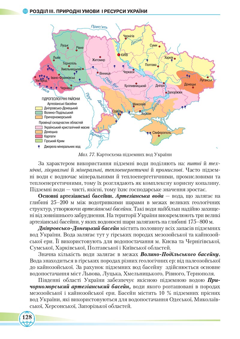 Сторінка 128 - Підручник Географія 8 клас Гільберг 2021 - скачати онлайн