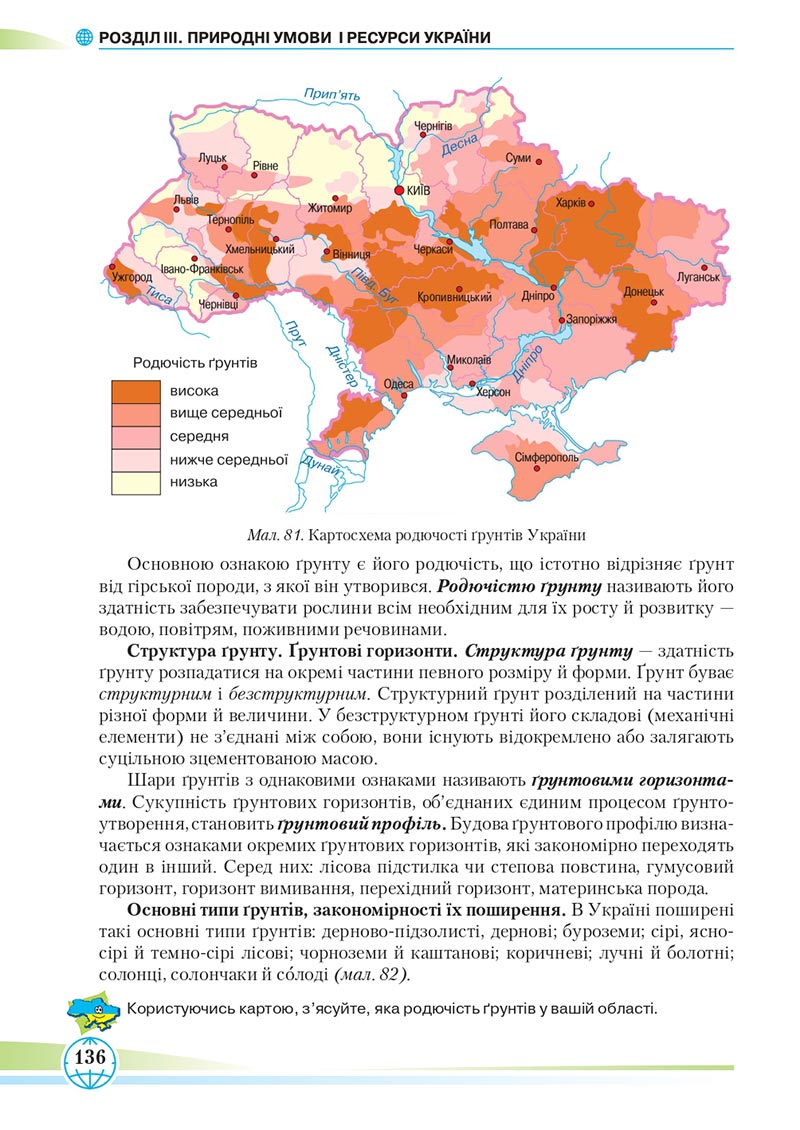 Сторінка 136 - Підручник Географія 8 клас Гільберг 2021 - скачати онлайн