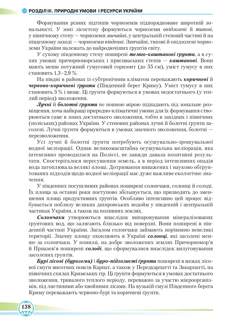 Сторінка 138 - Підручник Географія 8 клас Гільберг 2021 - скачати онлайн