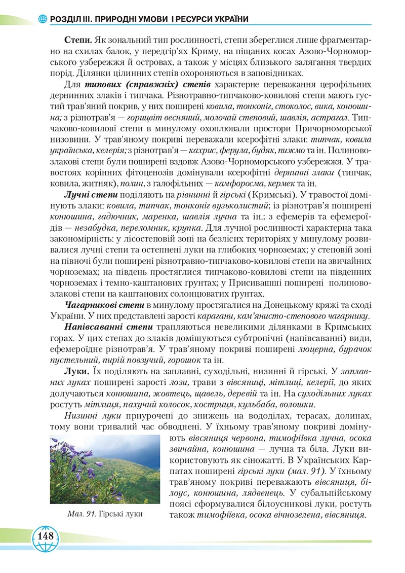 Сторінка 148 - Підручник Географія 8 клас Гільберг 2021 - скачати онлайн