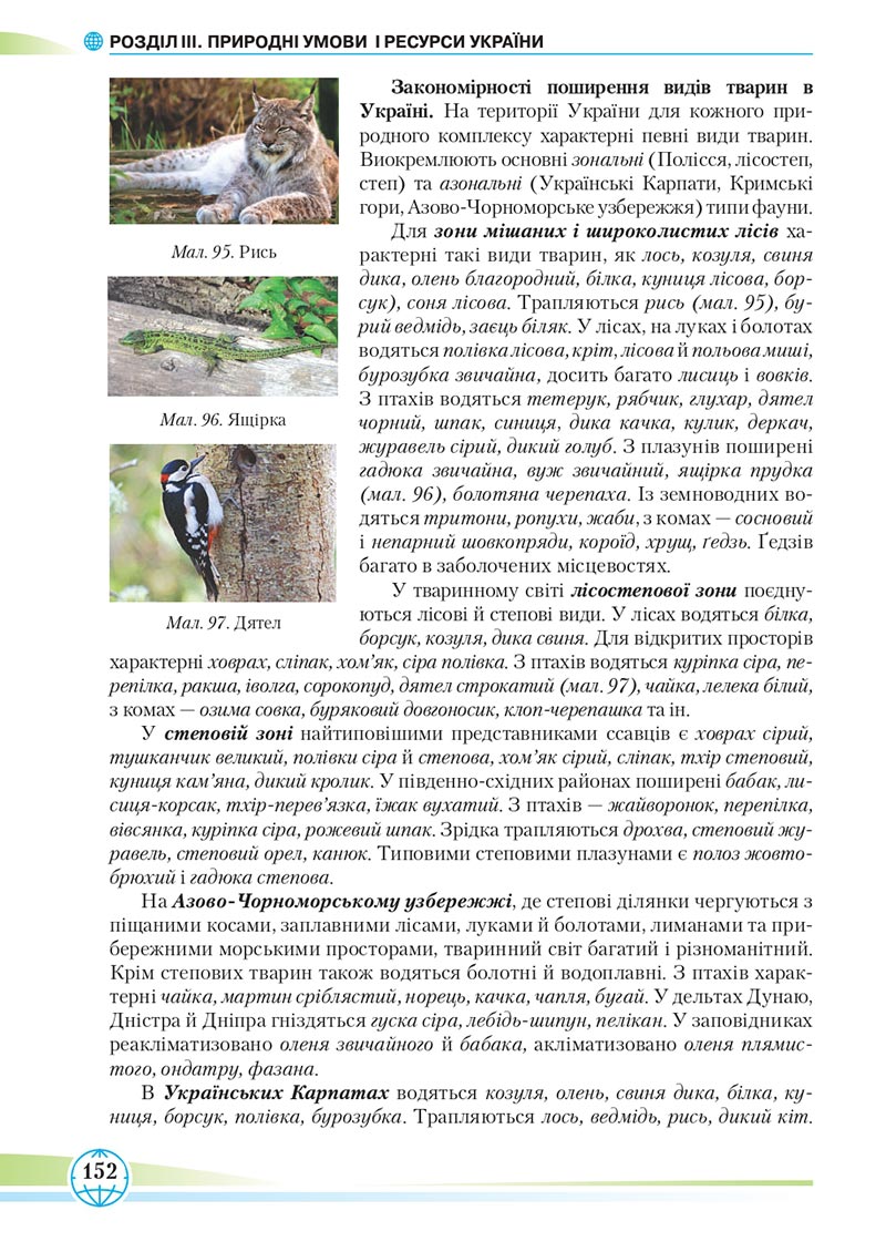 Сторінка 152 - Підручник Географія 8 клас Гільберг 2021 - скачати онлайн