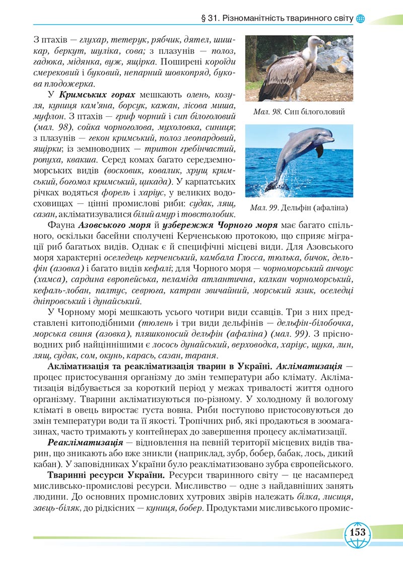 Сторінка 153 - Підручник Географія 8 клас Гільберг 2021 - скачати онлайн