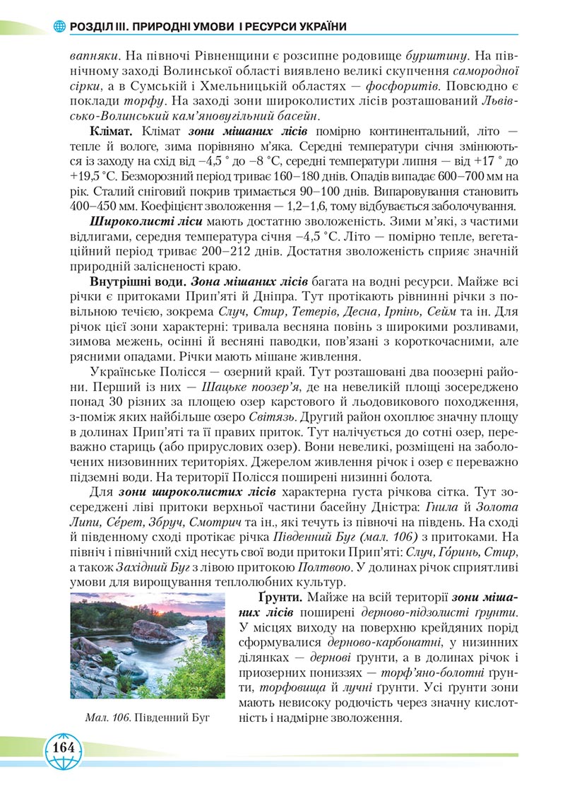 Сторінка 164 - Підручник Географія 8 клас Гільберг 2021 - скачати онлайн