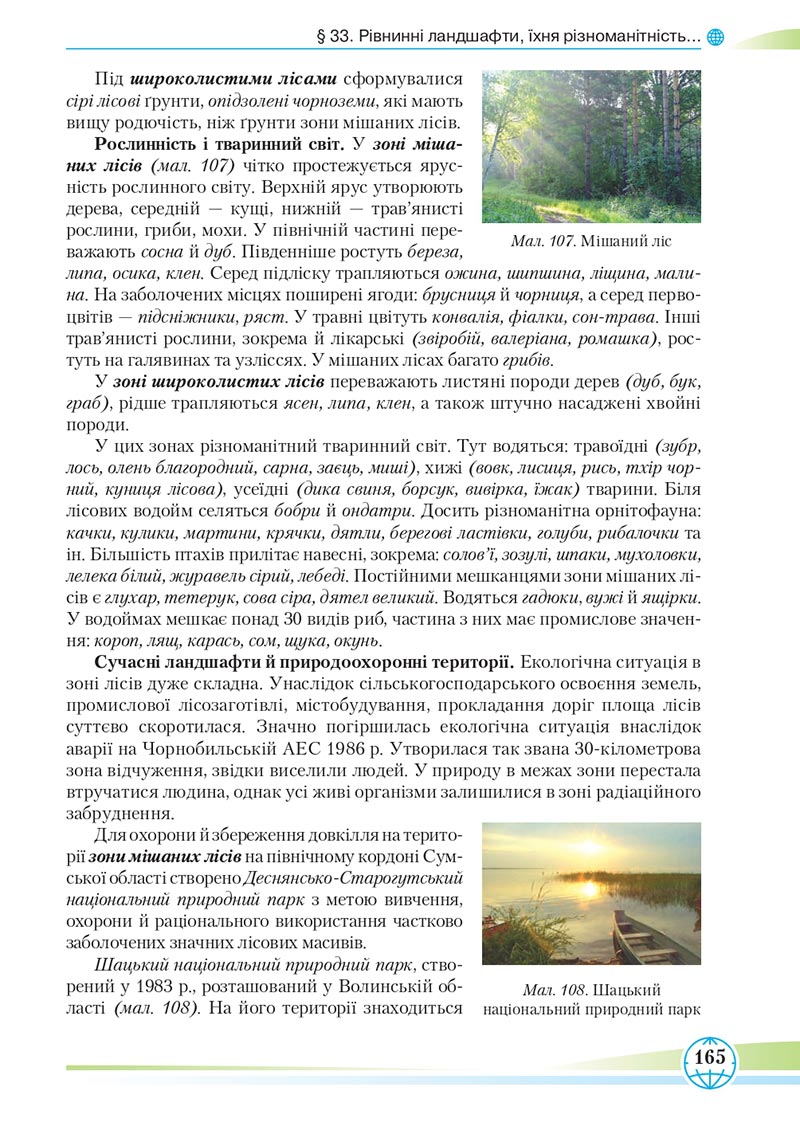 Сторінка 165 - Підручник Географія 8 клас Гільберг 2021 - скачати онлайн