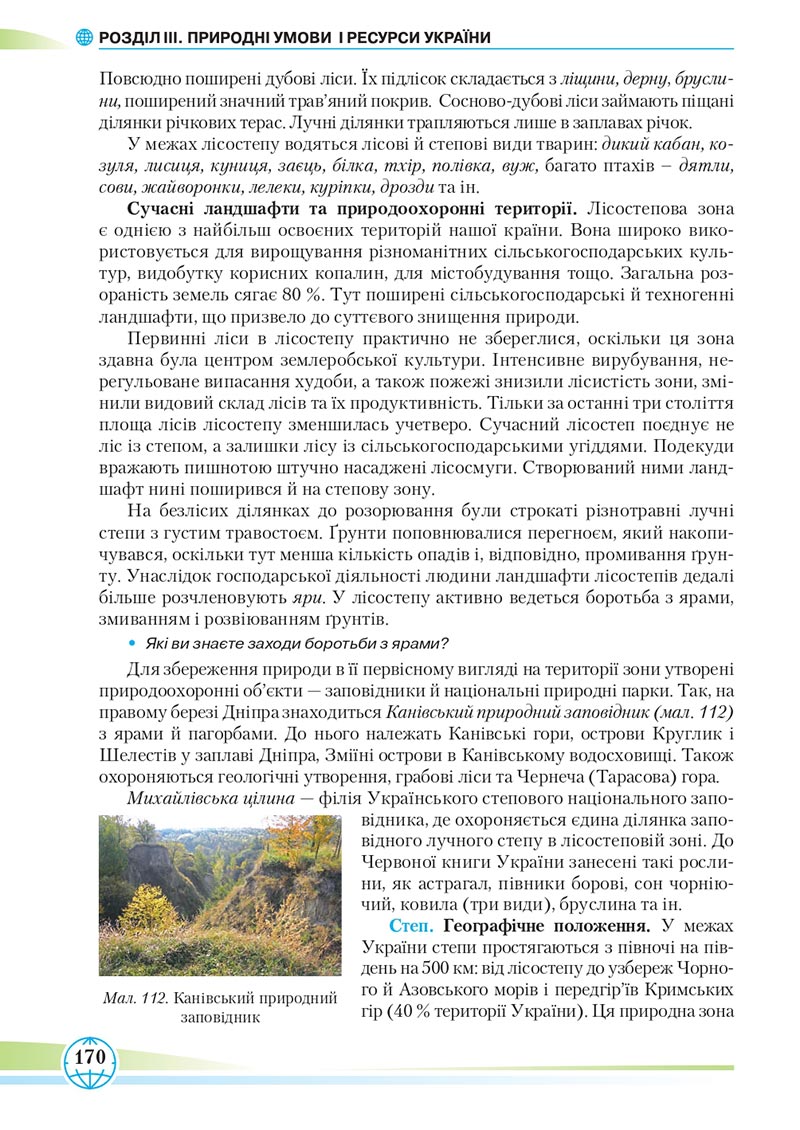 Сторінка 170 - Підручник Географія 8 клас Гільберг 2021 - скачати онлайн