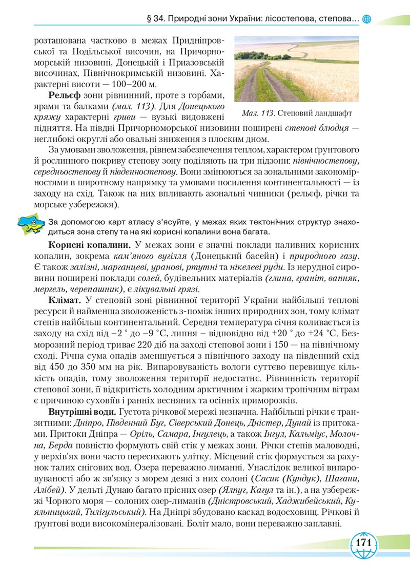 Сторінка 171 - Підручник Географія 8 клас Гільберг 2021 - скачати онлайн