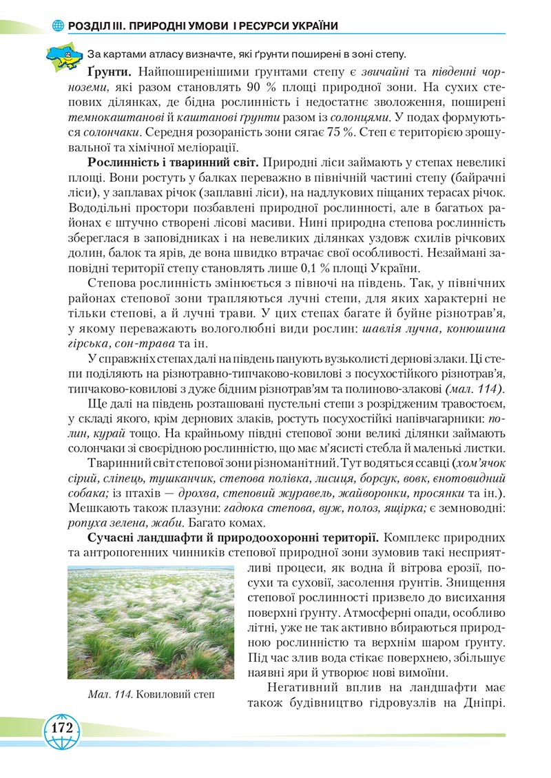 Сторінка 172 - Підручник Географія 8 клас Гільберг 2021 - скачати онлайн