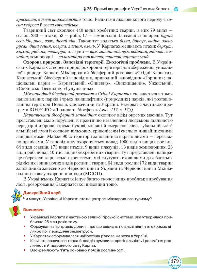 Сторінка 179 - Підручник Географія 8 клас Гільберг 2021 - скачати онлайн