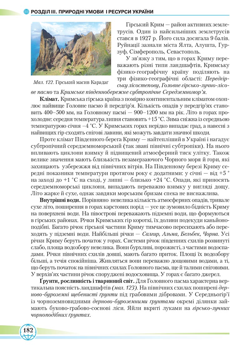 Сторінка 182 - Підручник Географія 8 клас Гільберг 2021 - скачати онлайн
