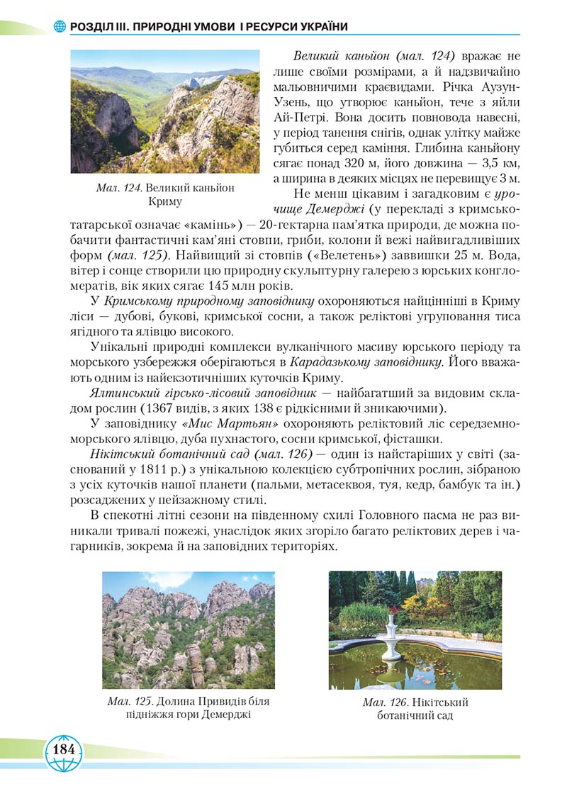 Сторінка 184 - Підручник Географія 8 клас Гільберг 2021 - скачати онлайн