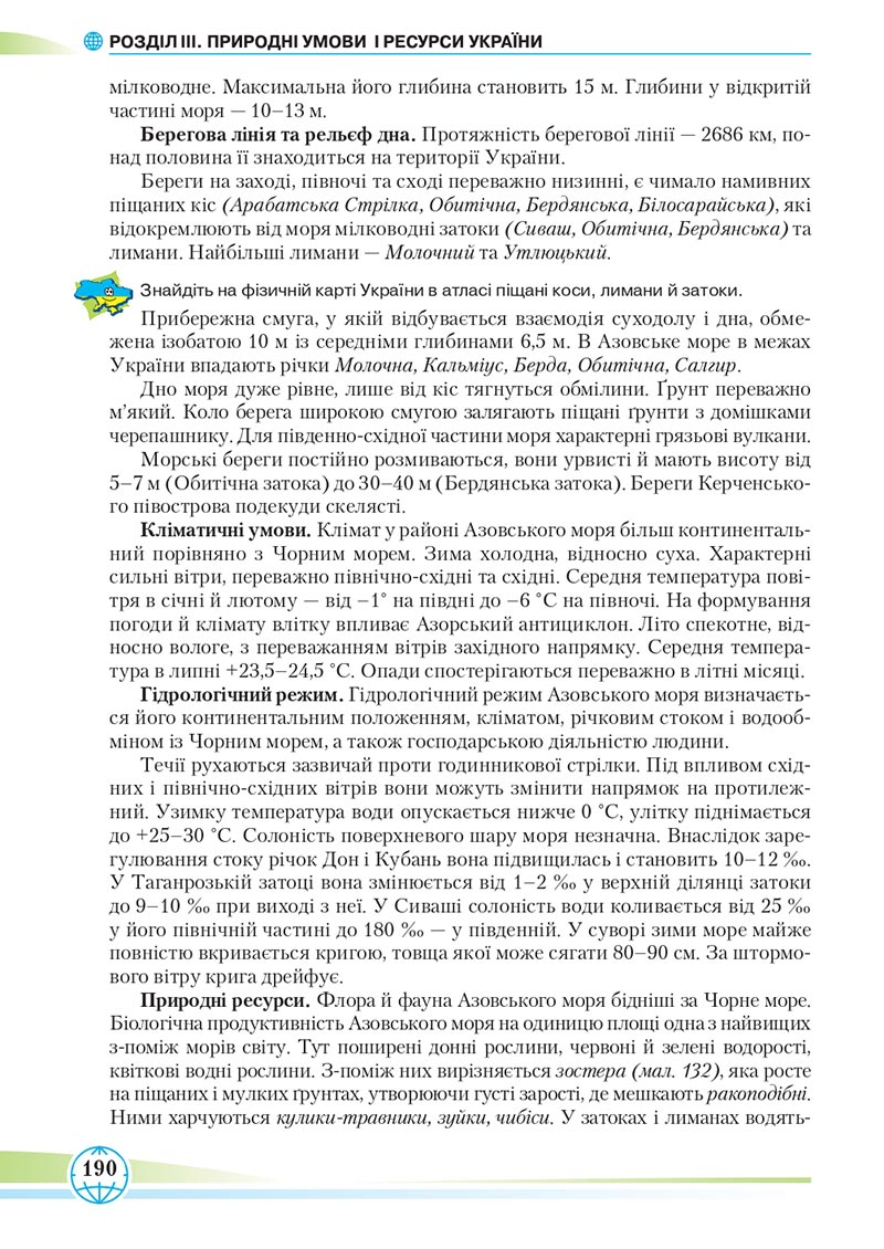 Сторінка 190 - Підручник Географія 8 клас Гільберг 2021 - скачати онлайн