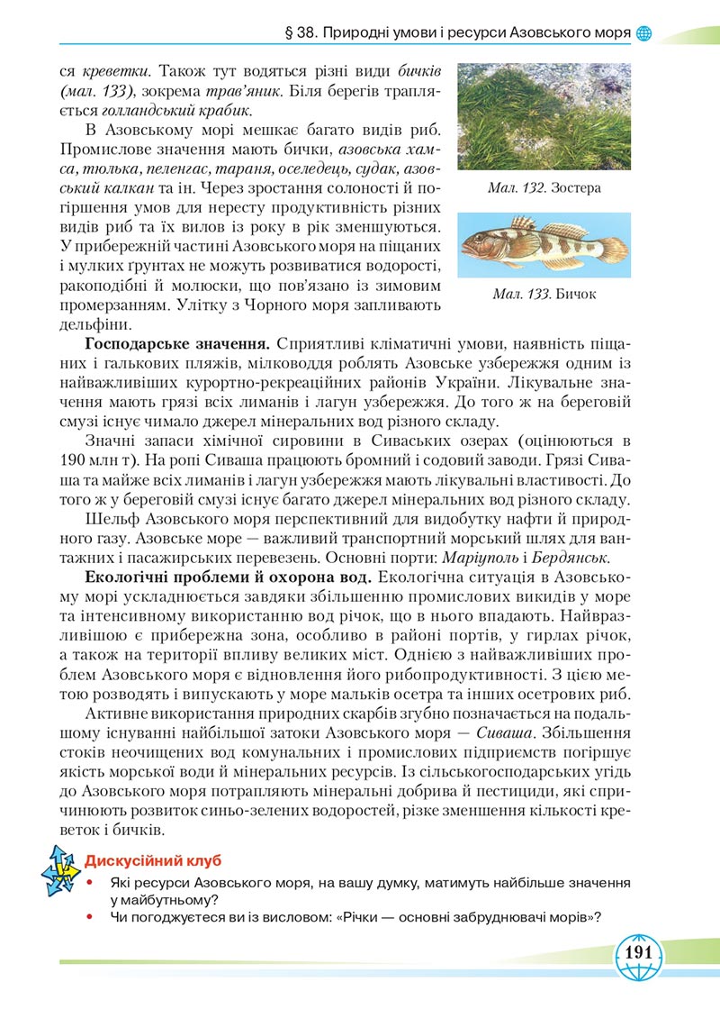 Сторінка 191 - Підручник Географія 8 клас Гільберг 2021 - скачати онлайн