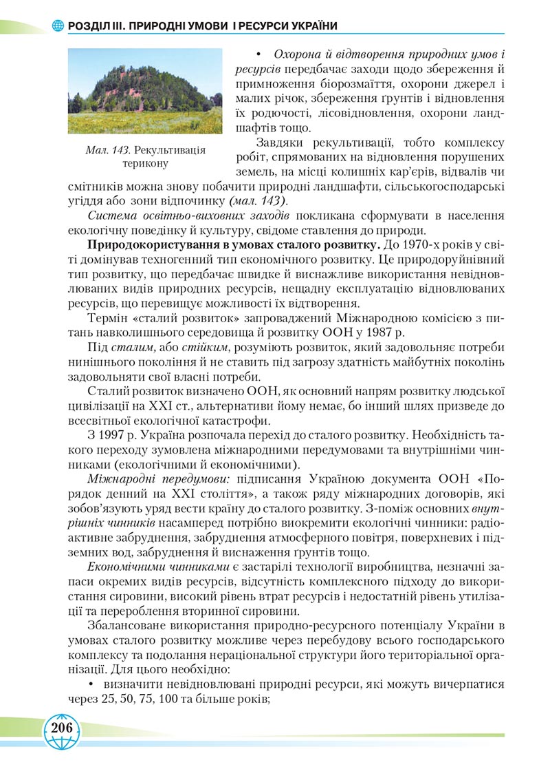 Сторінка 206 - Підручник Географія 8 клас Гільберг 2021 - скачати онлайн