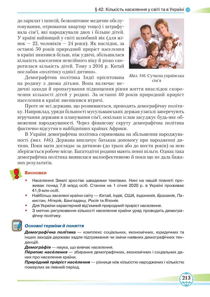 Сторінка 213 - Підручник Географія 8 клас Гільберг 2021 - скачати онлайн