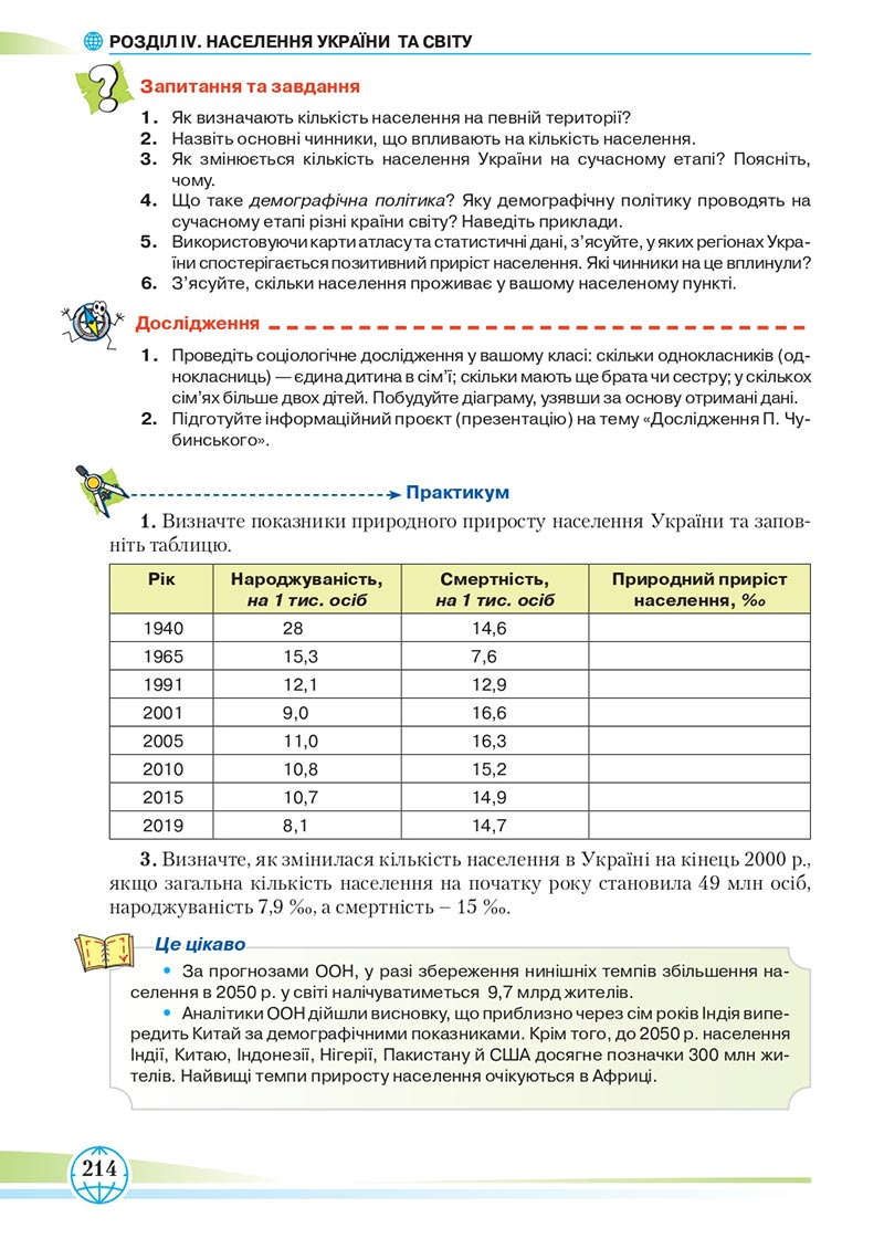 Сторінка 214 - Підручник Географія 8 клас Гільберг 2021 - скачати онлайн