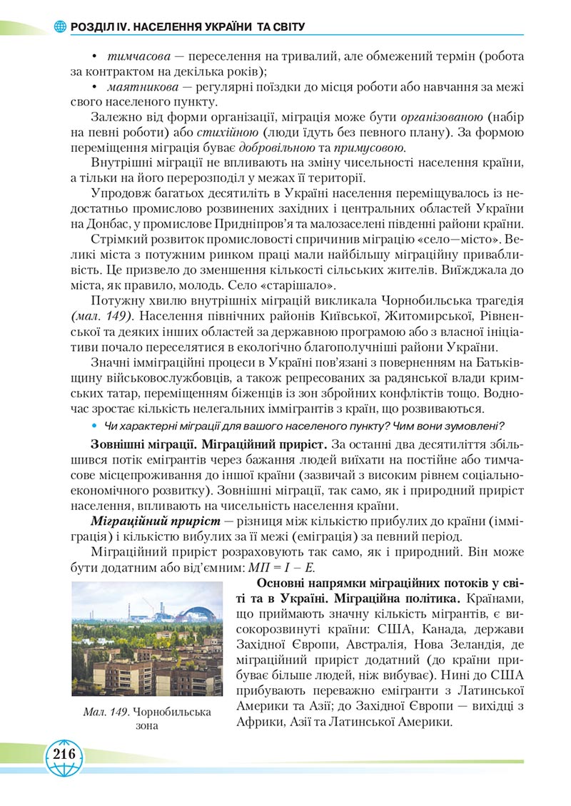 Сторінка 216 - Підручник Географія 8 клас Гільберг 2021 - скачати онлайн