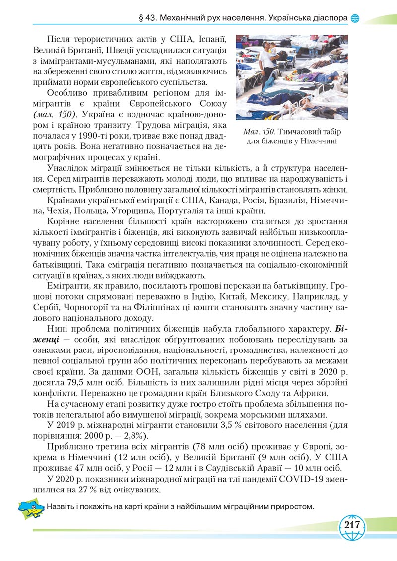 Сторінка 217 - Підручник Географія 8 клас Гільберг 2021 - скачати онлайн