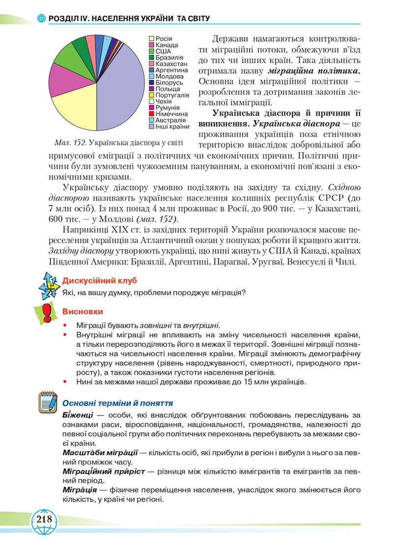 Сторінка 218 - Підручник Географія 8 клас Гільберг 2021 - скачати онлайн