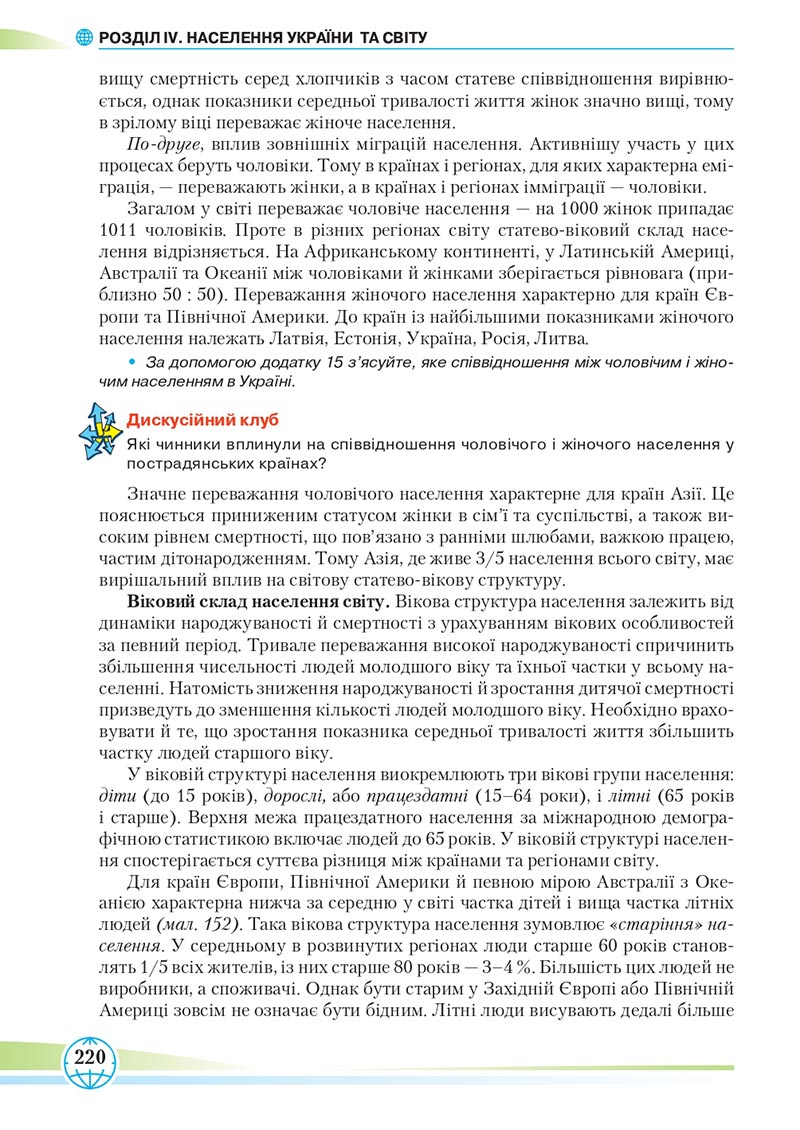 Сторінка 220 - Підручник Географія 8 клас Гільберг 2021 - скачати онлайн