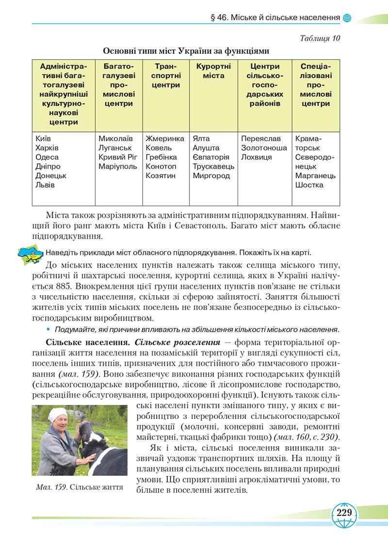 Сторінка 229 - Підручник Географія 8 клас Гільберг 2021 - скачати онлайн