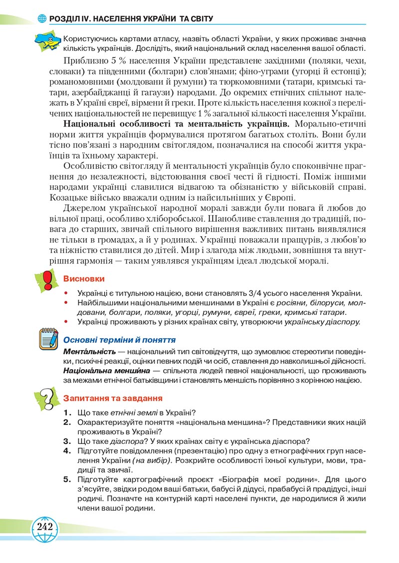 Сторінка 242 - Підручник Географія 8 клас Гільберг 2021 - скачати онлайн