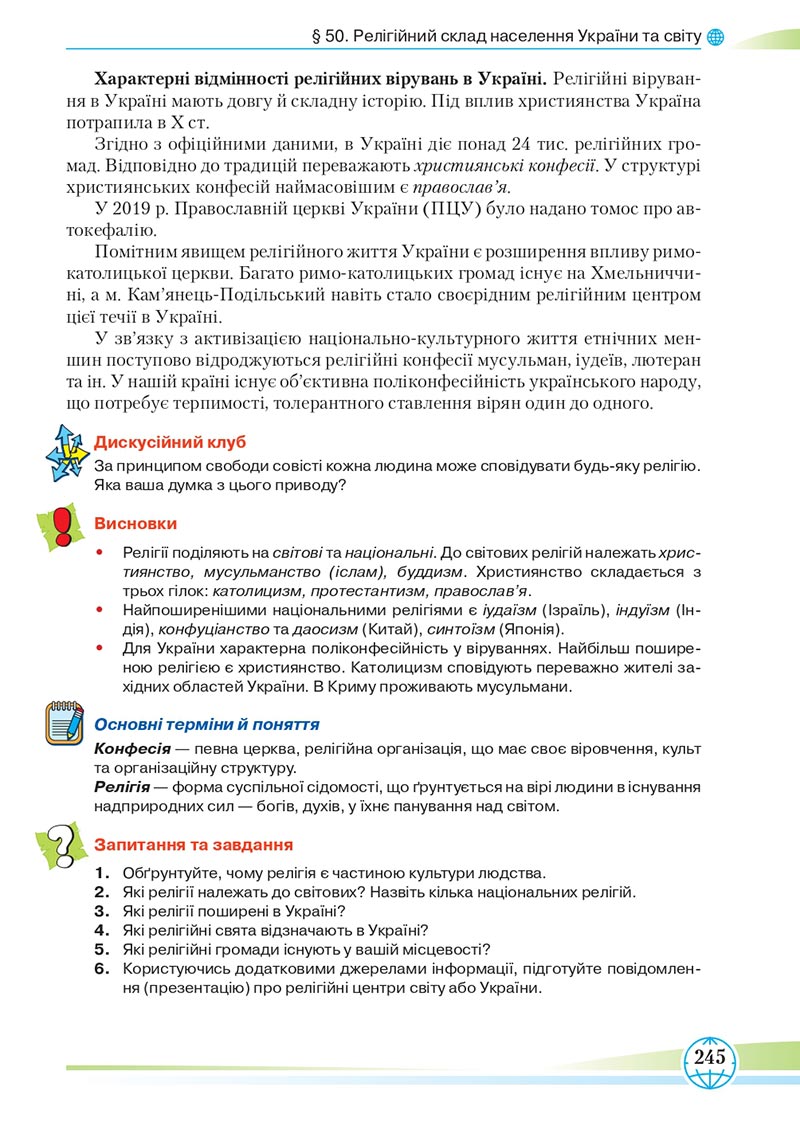 Сторінка 245 - Підручник Географія 8 клас Гільберг 2021 - скачати онлайн