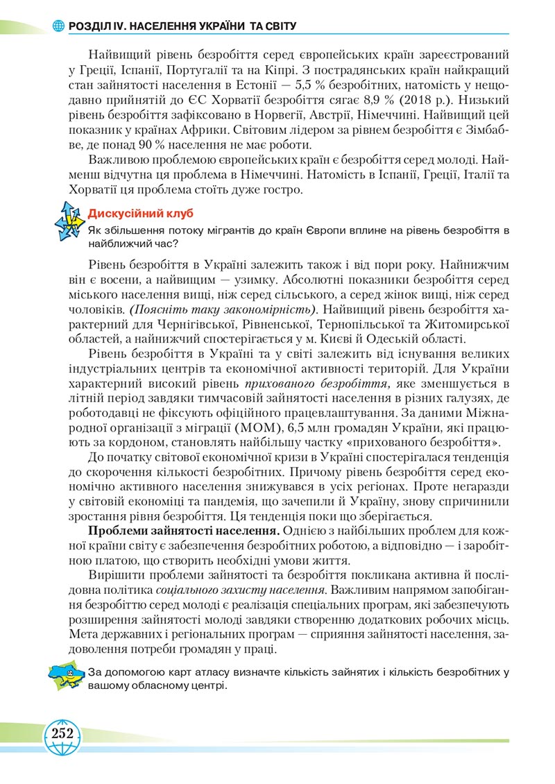 Сторінка 252 - Підручник Географія 8 клас Гільберг 2021 - скачати онлайн