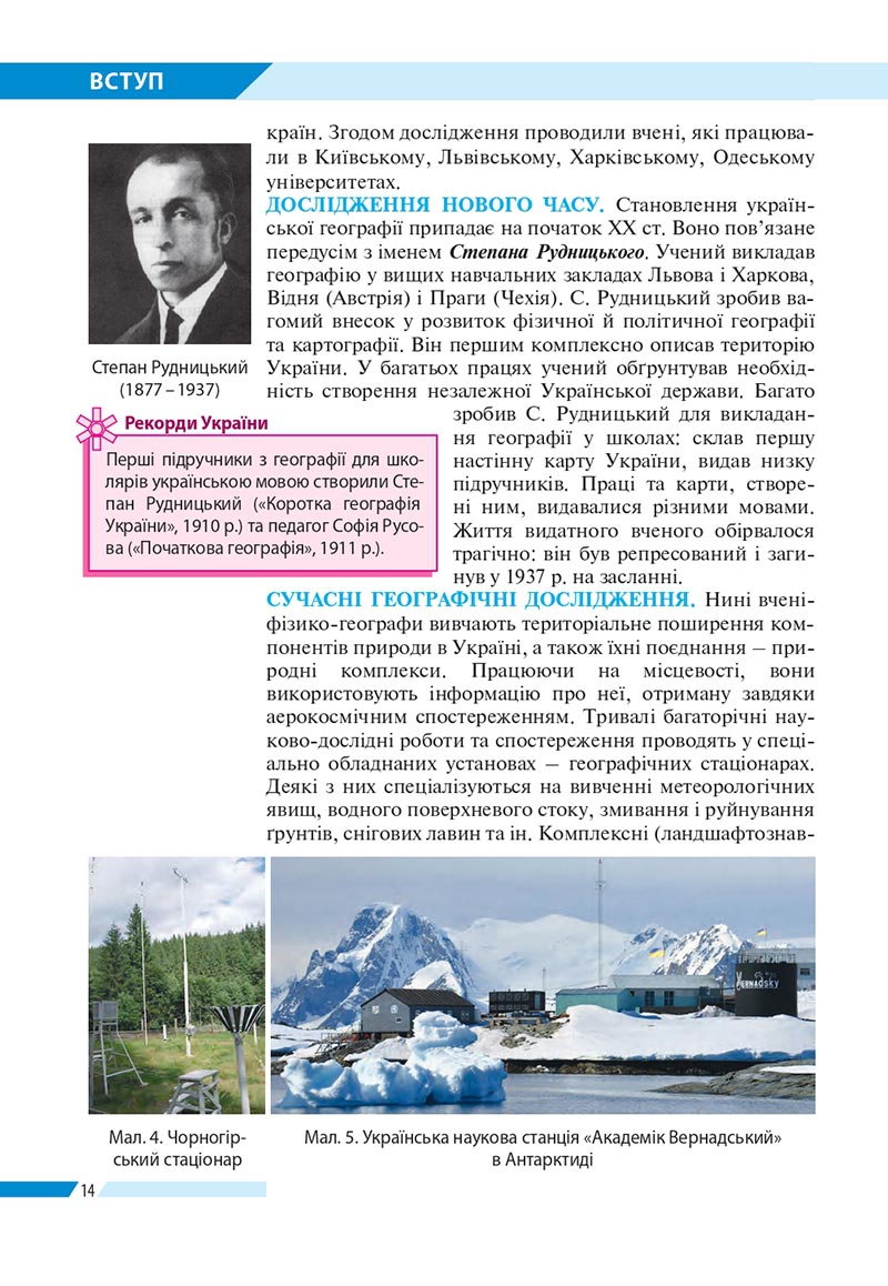 Сторінка 14 - Підручник Географія 8 клас Бойко 2021 - скачати онлайн