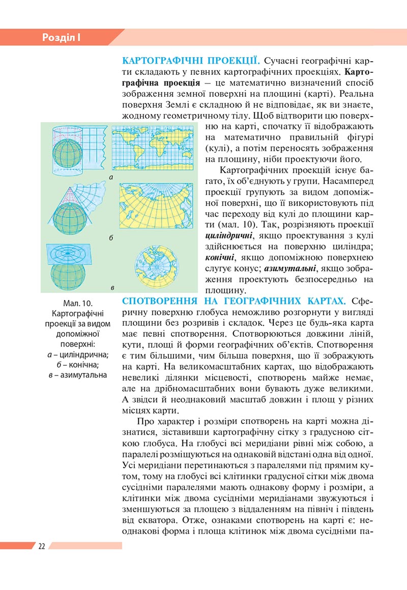 Сторінка 22 - Підручник Географія 8 клас Бойко 2021 - скачати онлайн