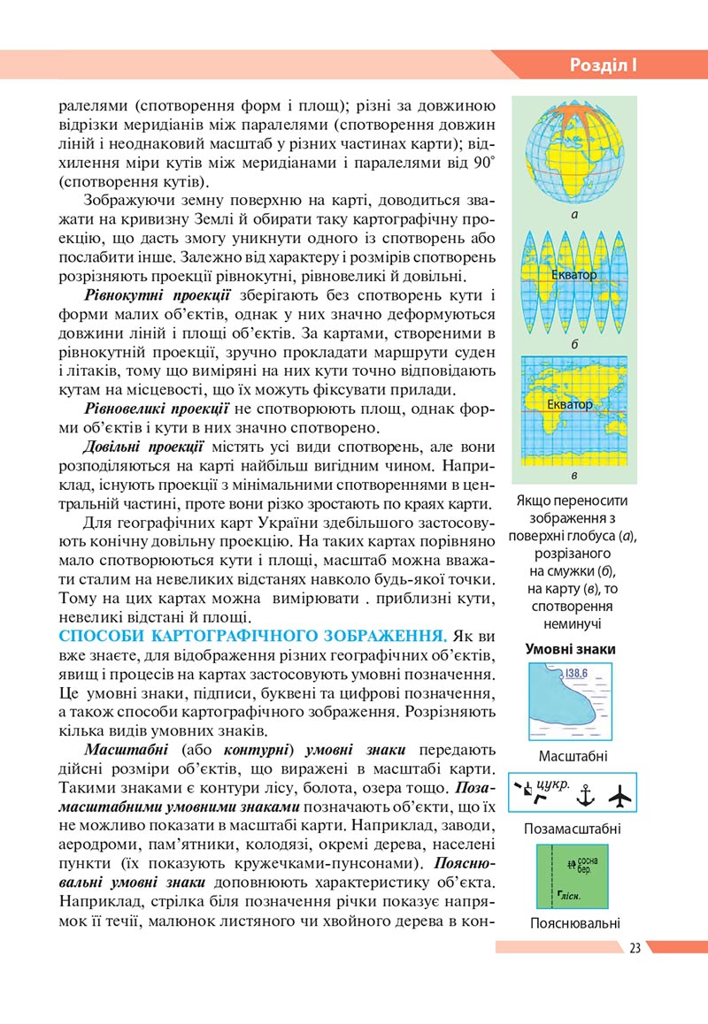 Сторінка 23 - Підручник Географія 8 клас Бойко 2021 - скачати онлайн