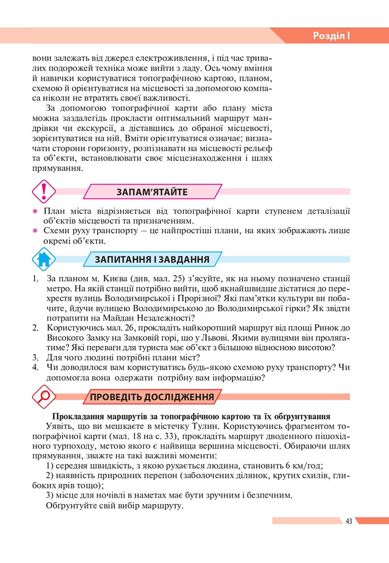 Сторінка 43 - Підручник Географія 8 клас Бойко 2021 - скачати онлайн