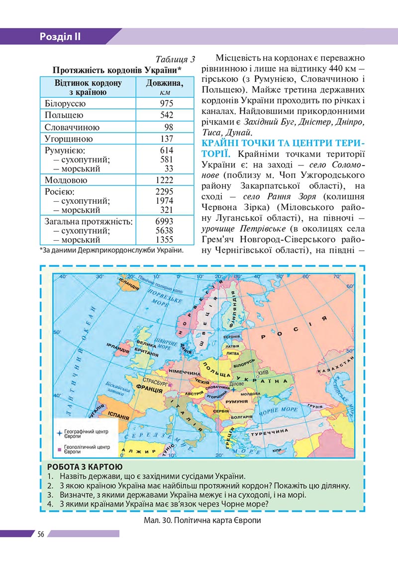 Сторінка 56 - Підручник Географія 8 клас Бойко 2021 - скачати онлайн