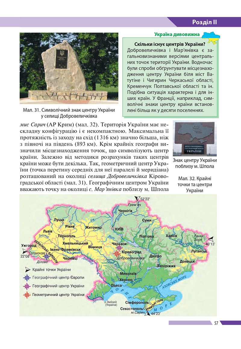 Сторінка 57 - Підручник Географія 8 клас Бойко 2021 - скачати онлайн