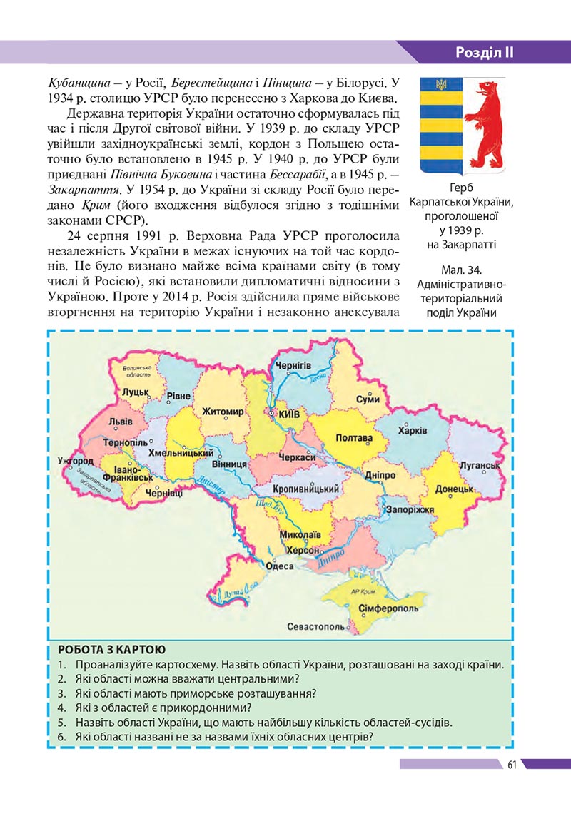 Сторінка 61 - Підручник Географія 8 клас Бойко 2021 - скачати онлайн