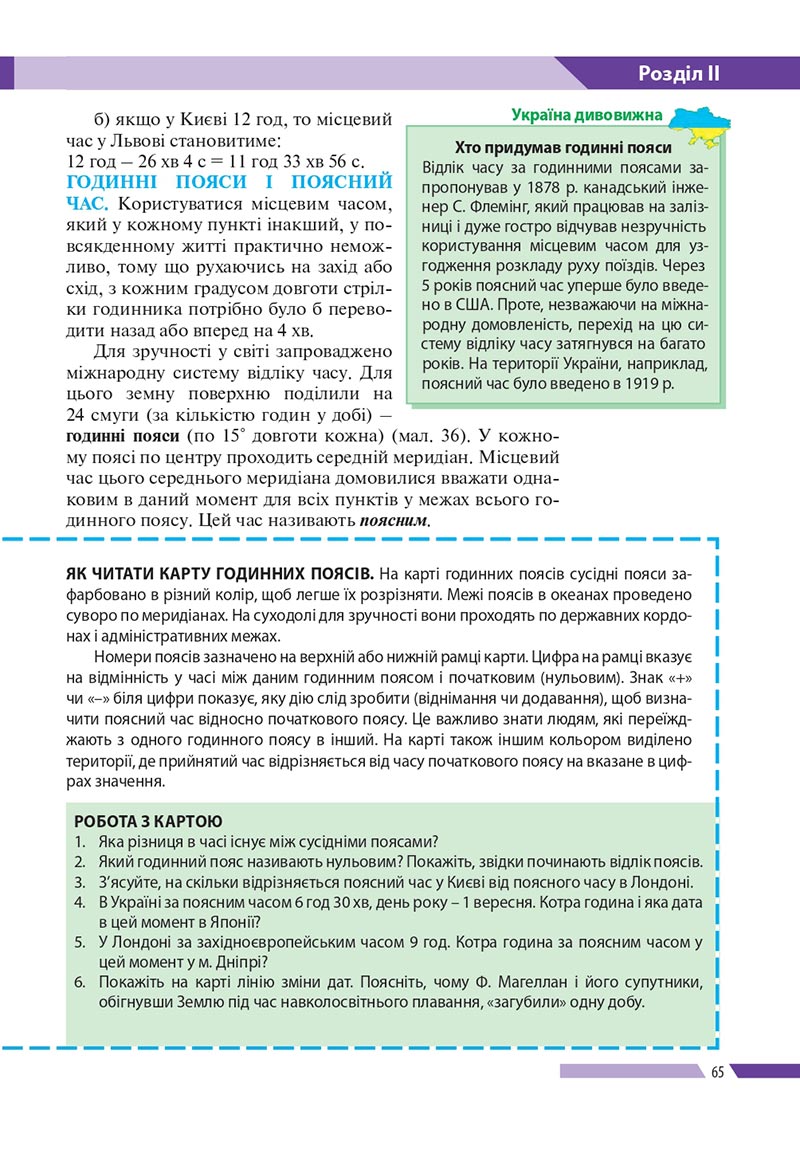 Сторінка 65 - Підручник Географія 8 клас Бойко 2021 - скачати онлайн