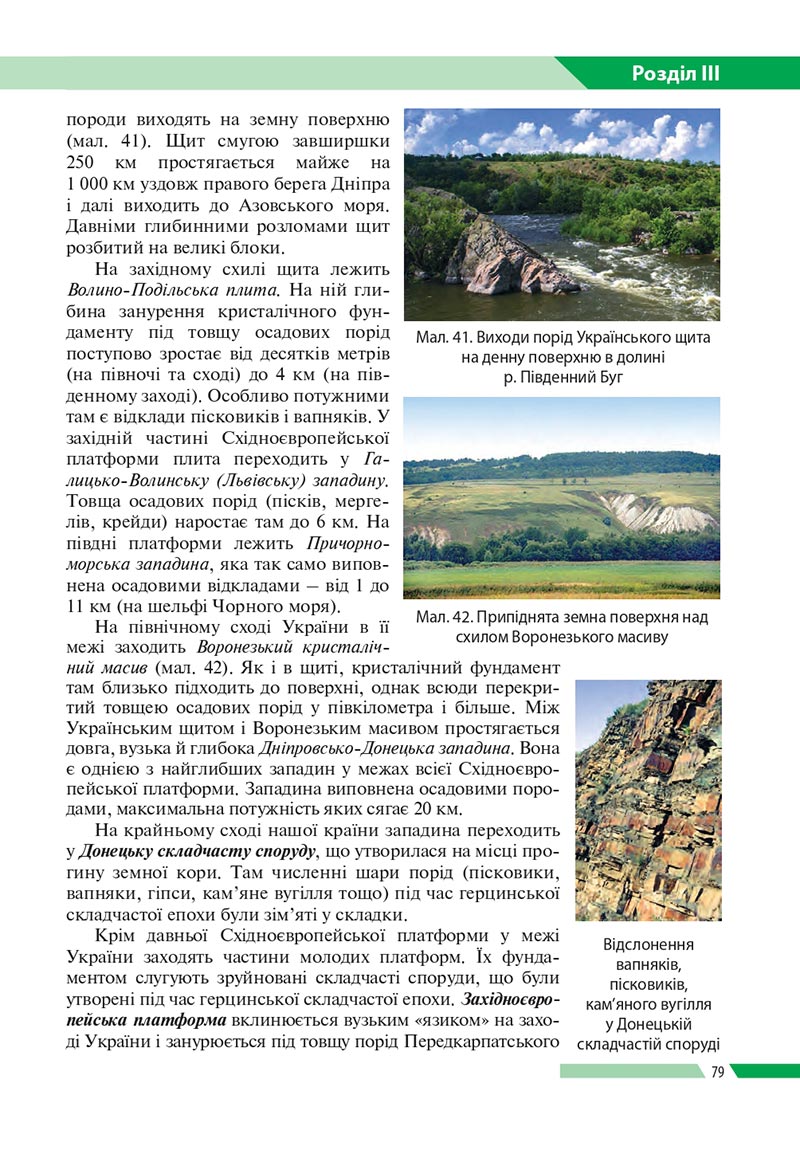 Сторінка 79 - Підручник Географія 8 клас Бойко 2021 - скачати онлайн