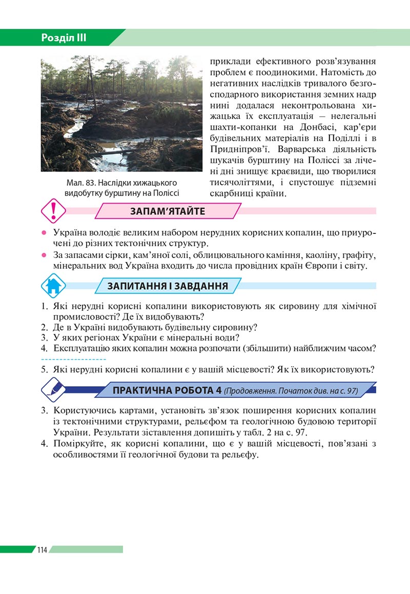 Сторінка 114 - Підручник Географія 8 клас Бойко 2021 - скачати онлайн