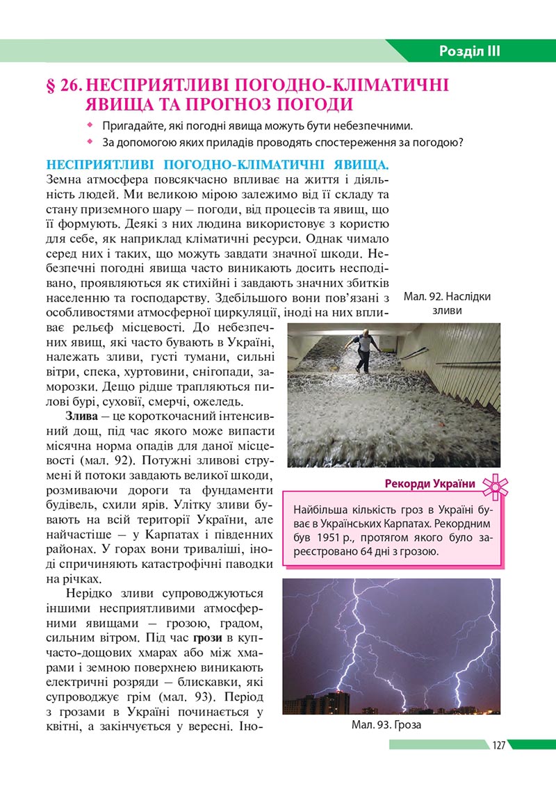 Сторінка 127 - Підручник Географія 8 клас Бойко 2021 - скачати онлайн